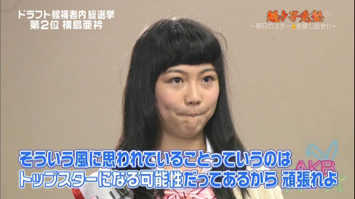 Akb48ドラフト候補生の横島亜衿が松井珠理奈ソックリ Akb48まとめんばー Akb48ドラフト候補生の横島亜衿が松井珠理奈ソックリ Akb48まとめんばー