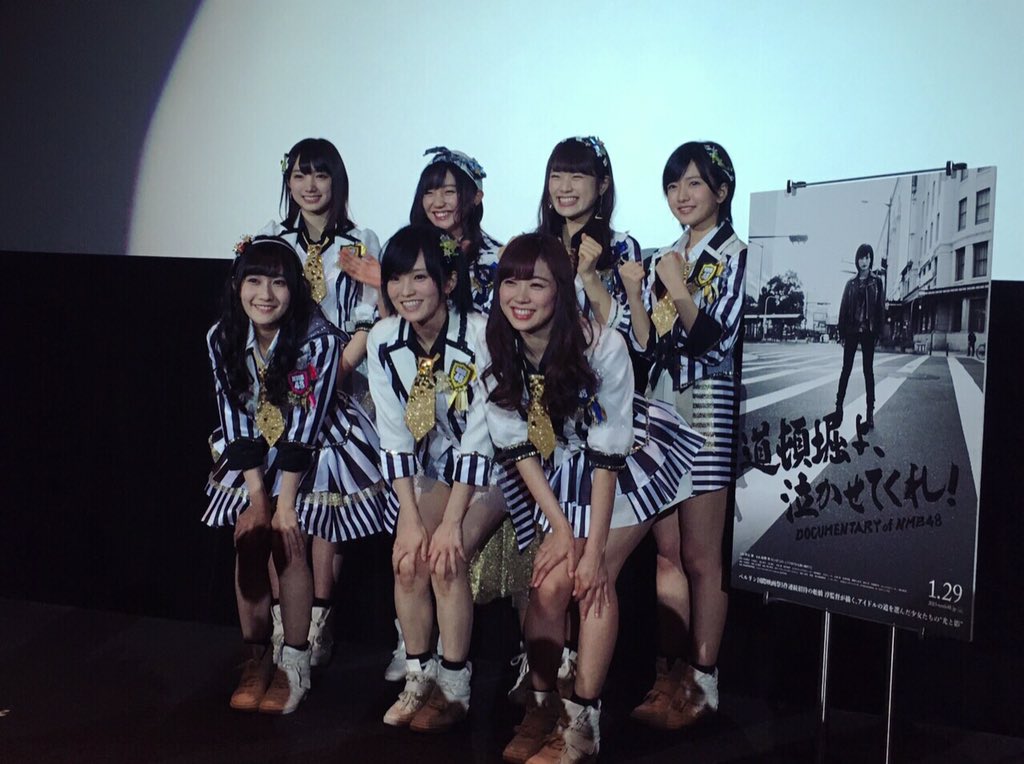 映画 道頓堀よ 泣かせてくれ Documentary Of Nmb48 完成披露上映会 舞台挨拶の様子 ネタバレ無し 追記あり Akb48まとめんばー 映画 道頓堀よ 泣かせてくれ Documentary Of Nmb48 完成披露上映会 舞台挨拶の様子 ネタバレ無し 追記あり Akb48まとめんばー