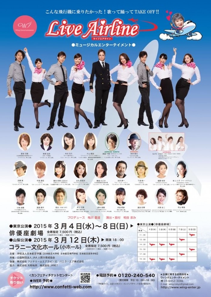 poster_liveairline-711x1000