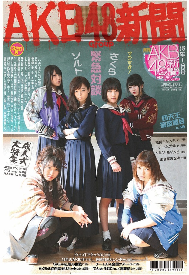 AKB新聞15年1月号表紙