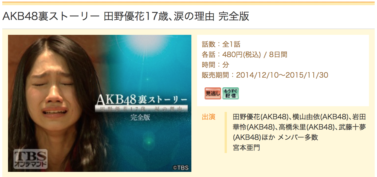 Akb48田野優花ドキュメンタリー完全版が今日24時より配信スタート Akb48まとめんばー Akb48田野優花ドキュメンタリー完全版が今日24時より配信スタート Akb48まとめんばー
