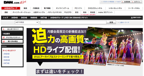 【AKB48G】6月12日よりDMM月額会員限定でHD画質によるライブ配信の視聴が可能に！