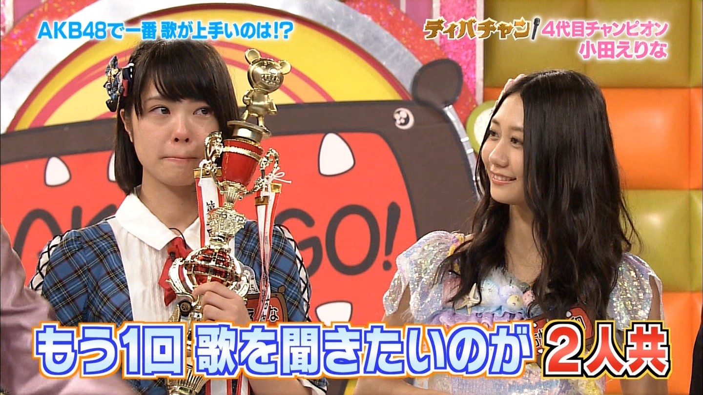 Akb48 ディバチャン4代目チャンピオンはチーム8小田えりなに決定 動画あり Akb48まとめんばー