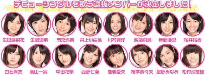 乃木坂46デビューシングルの選抜メンバー16名が決定 Akb48 Best News