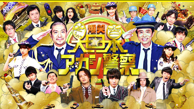しゃかりき駐在さん 最終回 3月31日 Akb Tube しゃかりき駐在さん 最終回 3月31日 Akb Tube