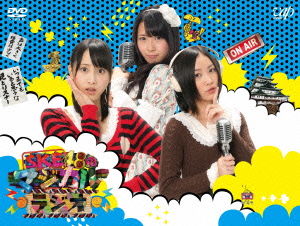 SKE48のマジカル・ラジオ3（最終回）　4月7日