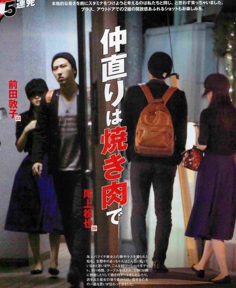 前田敦子 尾上松也と焼き肉デート Akb48まとめですわ 前田敦子 尾上松也と焼き肉デート Akb48まとめですわ