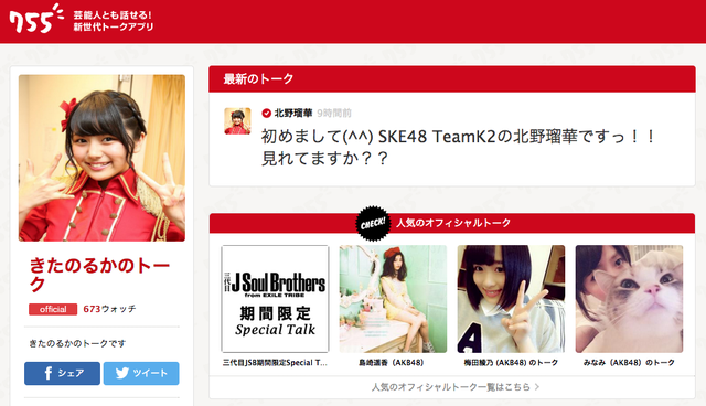 Ske48まとめろぐっ Ske48北野瑠華が 755 を開始 高校生になった私をもっとたくさんの方に知ってもらいたい