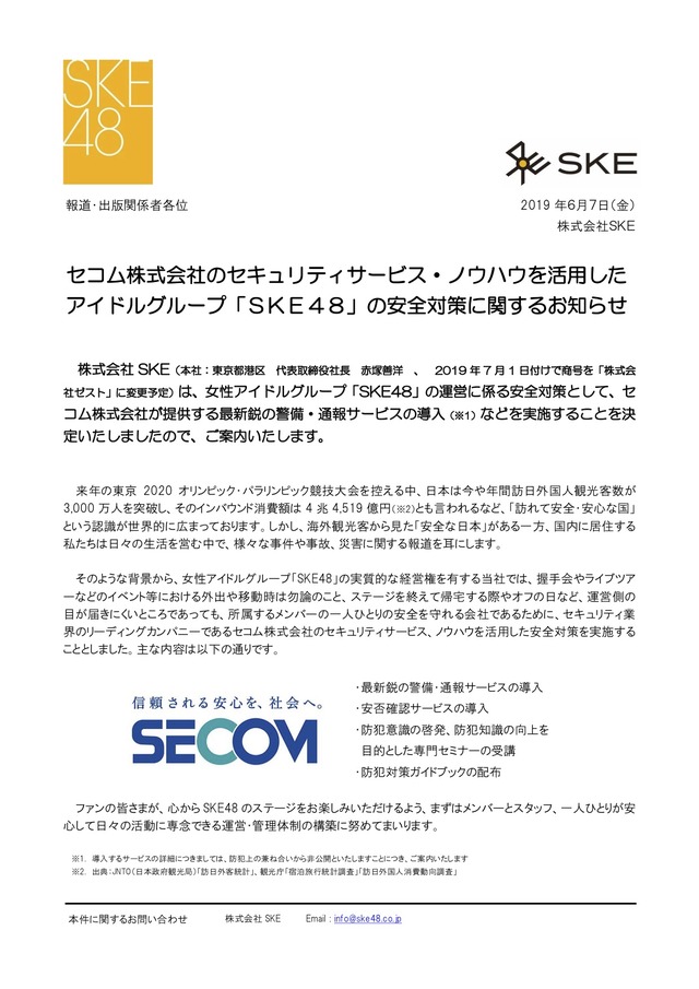 20190607_ske_secom