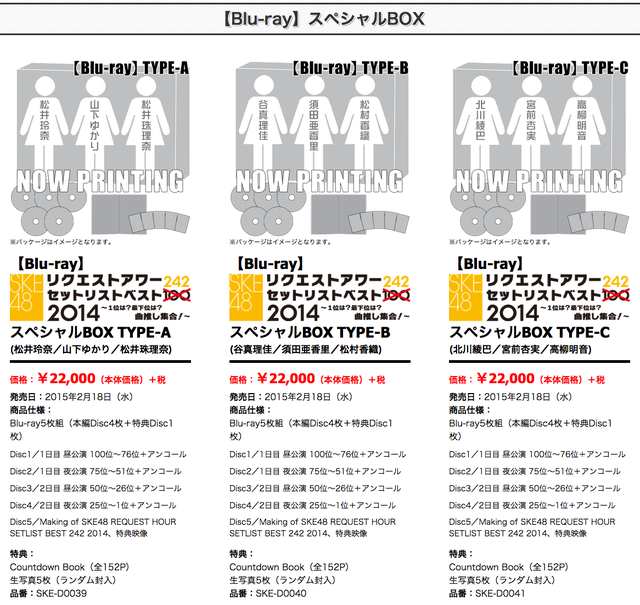 SKE48まとめろぐっ！ : 「SKE48 リクエストアワーセットリストベスト242 2014」DVD＆BD 2015年2月18日発売決定！