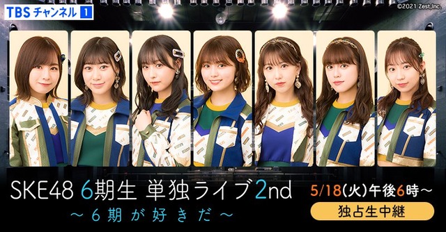 Ske48 6期生zepp Nagoya 単独ライブ2nd テレビのほか Pc タブレット スマホでも視聴可能に Ske48まとめろぐっ Ske48 6期生zepp Nagoya 単独ライブ2nd テレビのほか Pc タブレット スマホでも視聴可能に Ske48まとめろぐっ