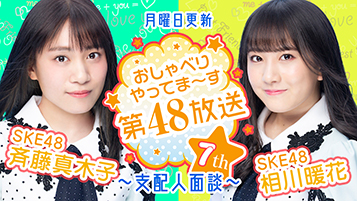 program_top_ske48