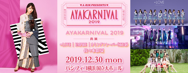 banner_AYAKARNIVAL-2
