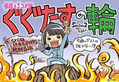 ぐぐたすの輪season2