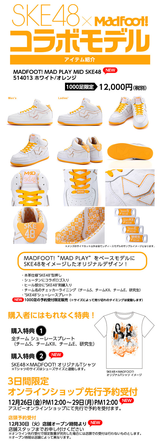 650x1800_SKE48xMAD