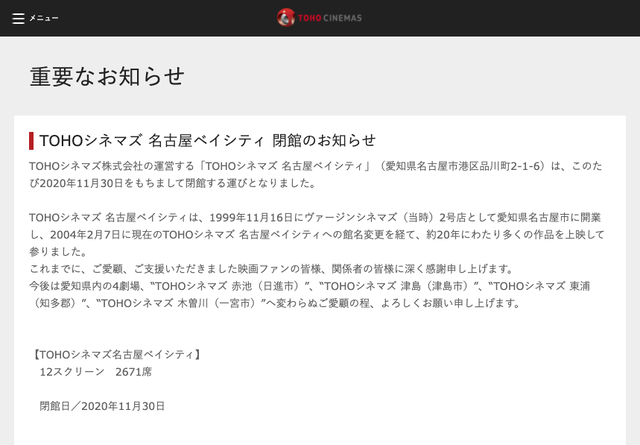 Tohoシネマズ 名古屋ベイシティ 閉館のお知らせ Ske48箱推し Tohoシネマズ 名古屋ベイシティ 閉館のお知らせ Ske48箱推し