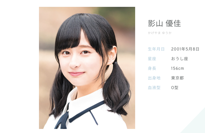 Ske48井上瑠夏 元ドラフト2期候補者の日向坂46影山優佳の活動再開に ゆかちゅ嬉しい っ Ske48箱推し Ske48井上瑠夏 元ドラフト2期候補者の日向坂46影山優佳の活動再開に ゆかちゅ嬉しい っ Ske48箱推し