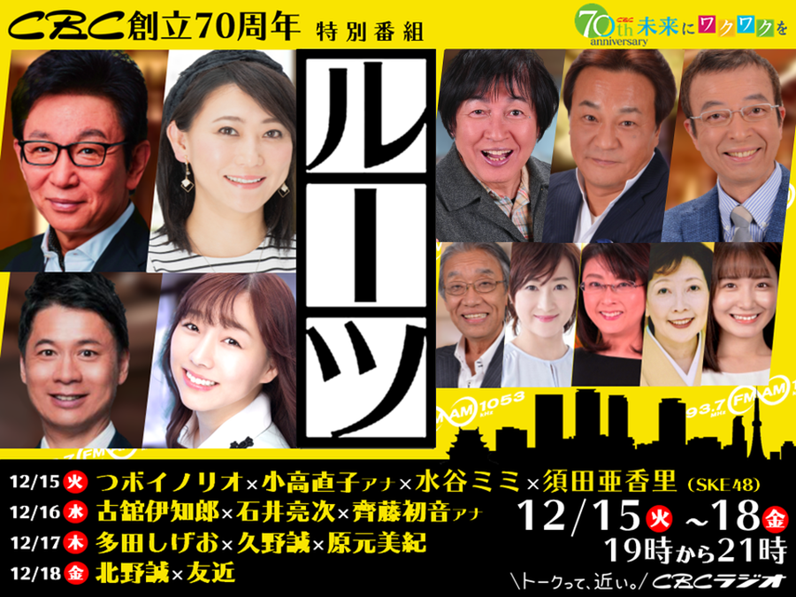 Ske48須田亜香里 Cbc創立70周年特別番組 ルーツ に出演 Ske48箱推し Ske48須田亜香里 Cbc創立70周年特別番組 ルーツ に出演 Ske48箱推し