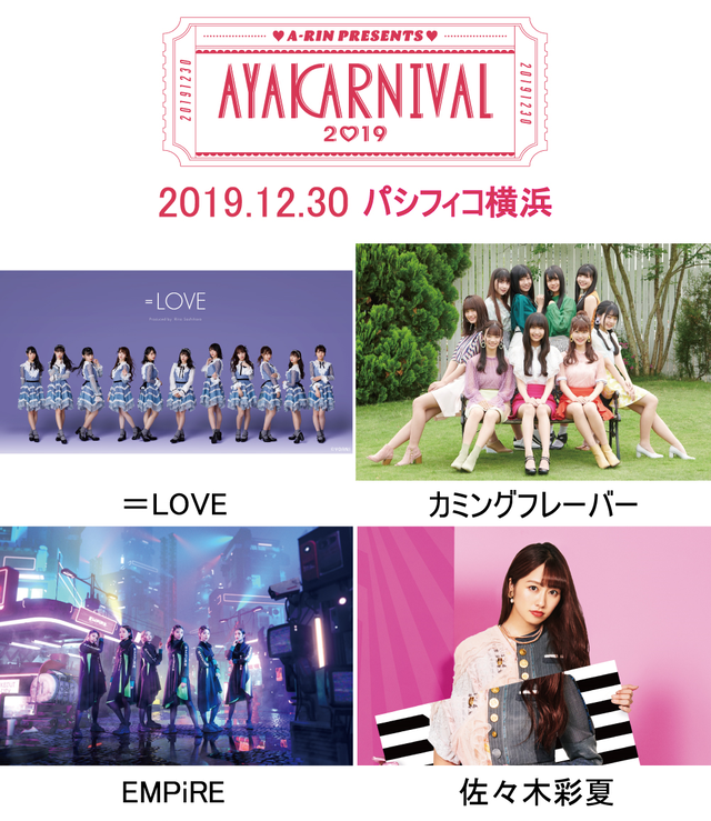 AYAKARNIVAL_tweet1206