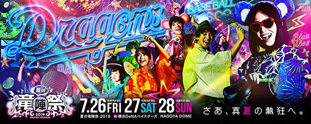 bnr-ryujinsainatsu2019