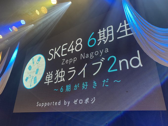 情報 Ske48 6期生単独演唱會in Zepp Nagoya 出演整理 Akb48 系列哈啦板 巴哈姆特 情報 Ske48 6期生単独演唱會in Zepp Nagoya 出演整理 Akb48 系列哈啦板 巴哈姆特