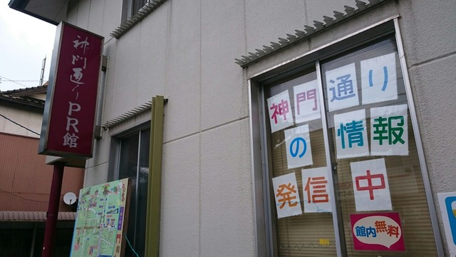 神門通りPR館