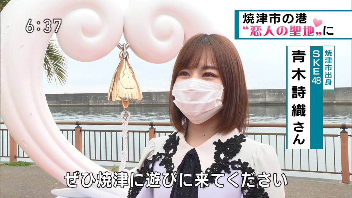 Ske48青木詩織が出席した焼津市のモニュメント除幕式の映像が放送 2chニュースのまとめのまとめ Ske48青木詩織が出席した焼津市のモニュメント除幕式の映像が放送 2chニュースのまとめのまとめ