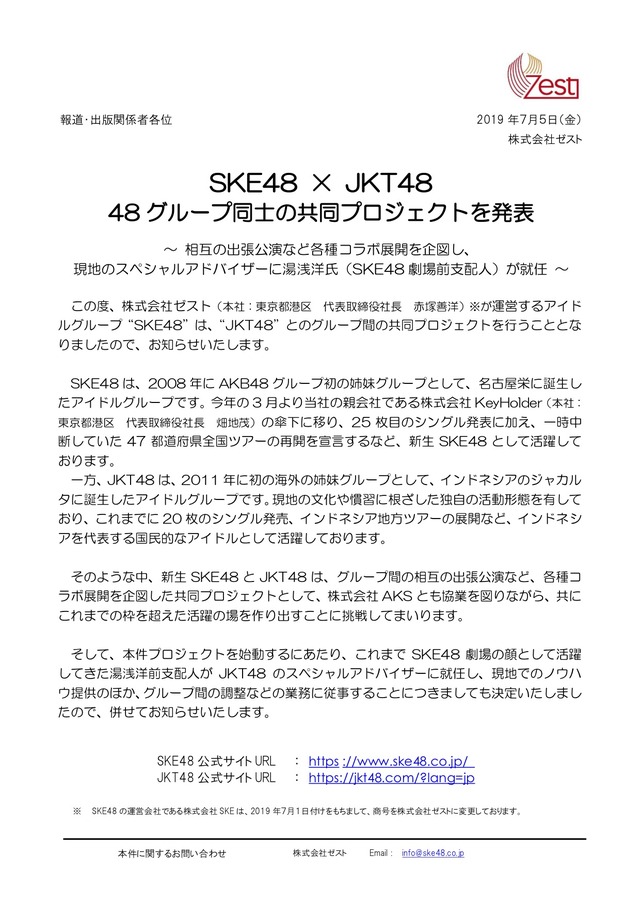 20190705_SKE_SKE48JKT48jointproject
