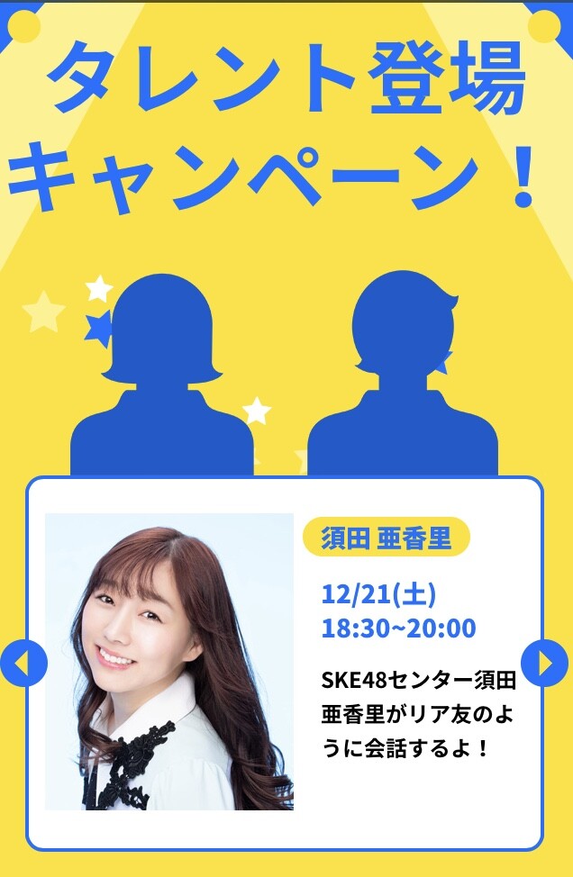 Ske48須田亜香里がライブコミュニケーションアプリ Pococha にリスナーとして登場 Ske48箱推し Ske48須田亜香里がライブコミュニケーションアプリ Pococha にリスナーとして登場 Ske48箱推し