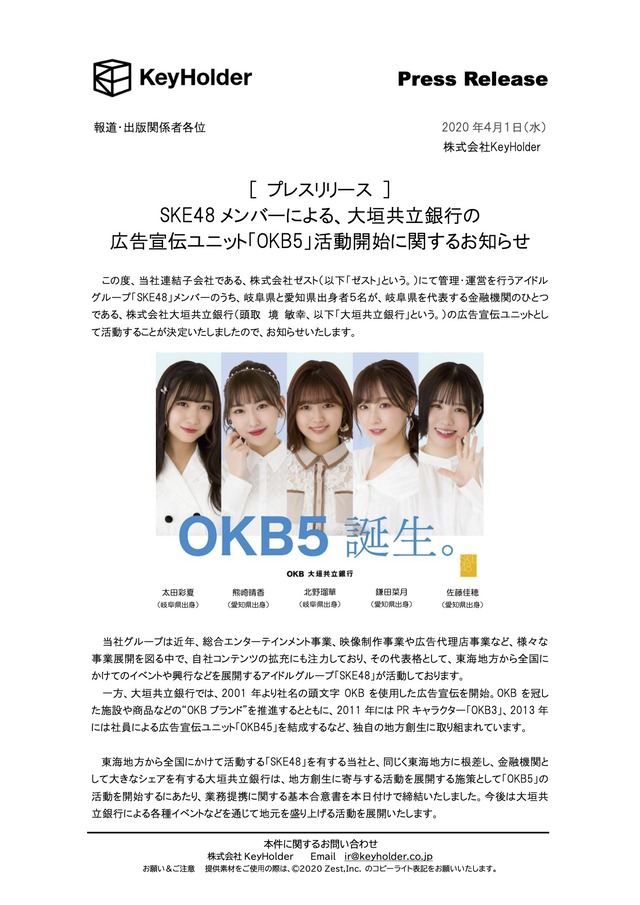 20200401_KH_Release_OKB5