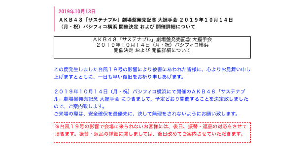 10月14日のakb48 サステナブル 握手会は予定どおり開催 Ske48箱推し 10月14日のakb48 サステナブル 握手会は予定どおり開催 Ske48箱推し