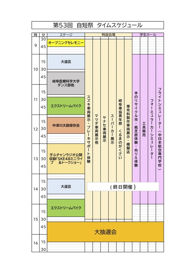 2019タイムスケジュール