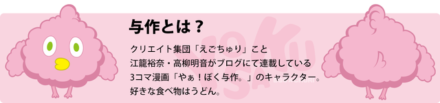 yosaku