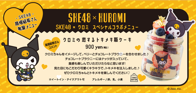 pc_mymelody_menu_ske48