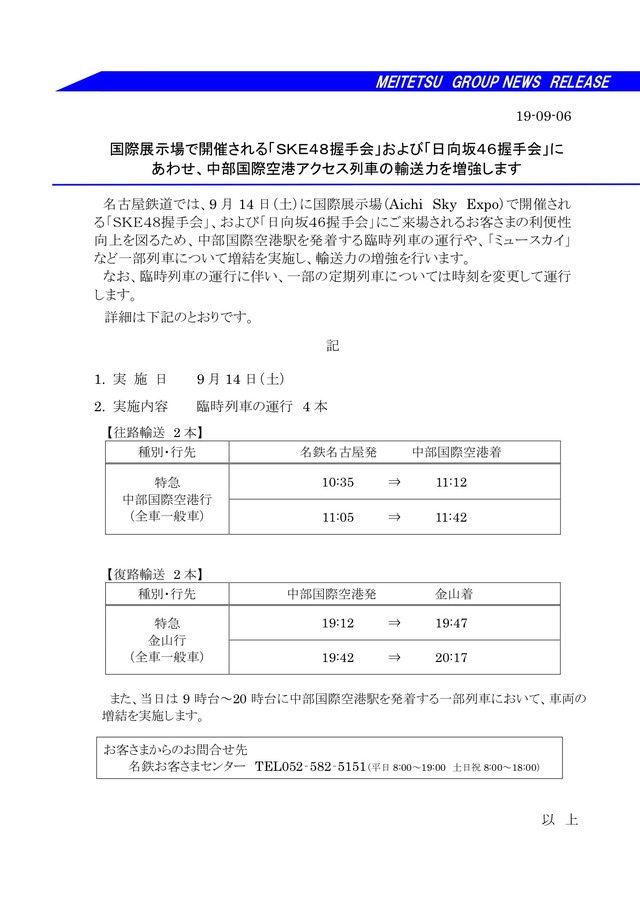 release190906_kokusaitenjijo