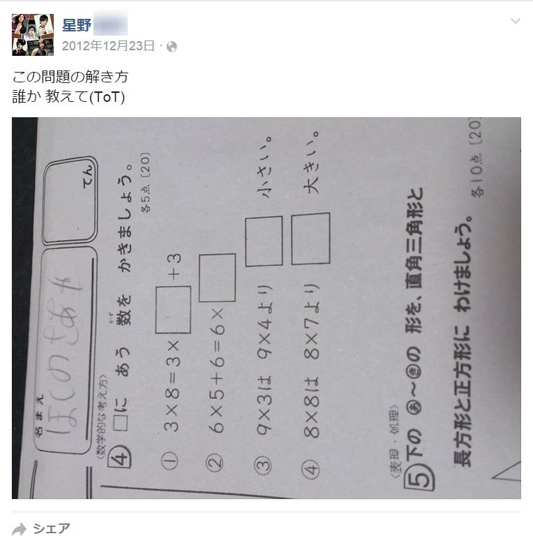 星野凌斗くんの母親のFacebook画像が2chで話題に【高槻中1殺人事件 