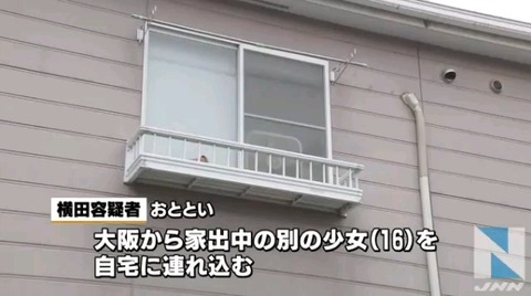 横田幸之介容疑者(36)が16歳少女誘拐事件で逮捕！前科あり、ご ...