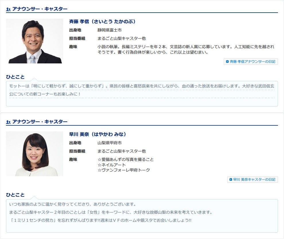 Nhk女子アナ早川美奈とキャスター斉藤孝信が路上カー不倫ｗｗフライデーでは山田優香と加賀隆一の仮の名前で報道されるも2chが特定ｗｗｗ 顔画像 プロフィールあり まるごと山梨 Newsまとめもりー 2chまとめブログ