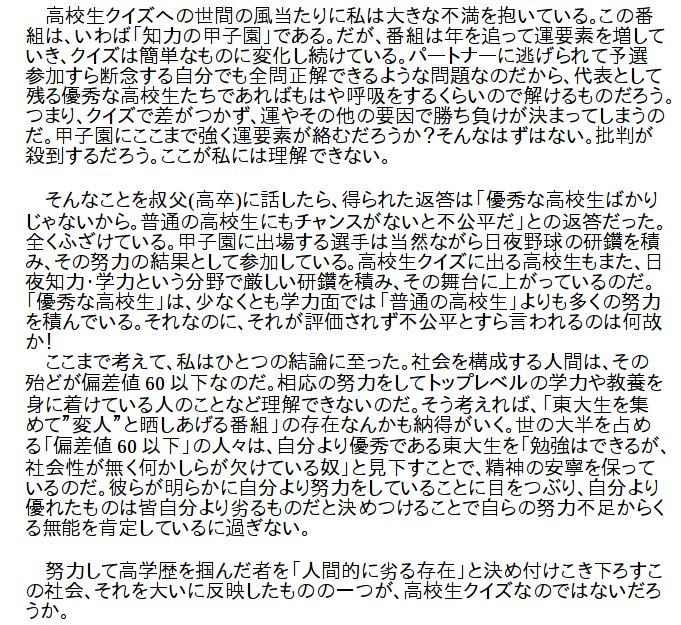 悲報 学歴厨さん 高校生クイズ2017にブチギレｗｗｗｗｗ 画像あり Newsまとめもりー 2chまとめブログ