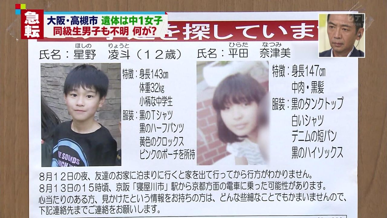 高槻事件 寝屋川中1平田奈津美さん殺人 星野凌斗くん行方不明の犯人像や時系列まとめ 画像あり 2ch 母親 猫じい 地元のdqnグループ怪しい 逮捕も時間の問題だろな Newsまとめもりー 2chまとめブログ 高槻事件 寝屋川中1平田奈津美さん殺人 星野凌斗くん行方不明の犯人像や時系列まとめ 画像あり 2ch 母親 猫じい 地元のdqnグループ怪しい 逮捕も時間の問題だろな Newsまとめもりー 2chまとめブログ