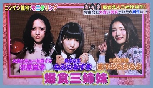 モニタリング 爆食3姉妹の合コンドッキリにネット騒然 画像あり Newsまとめもりー 2chまとめブログ モニタリング 爆食3姉妹の合コンドッキリにネット騒然 画像あり Newsまとめもりー 2chまとめブログ