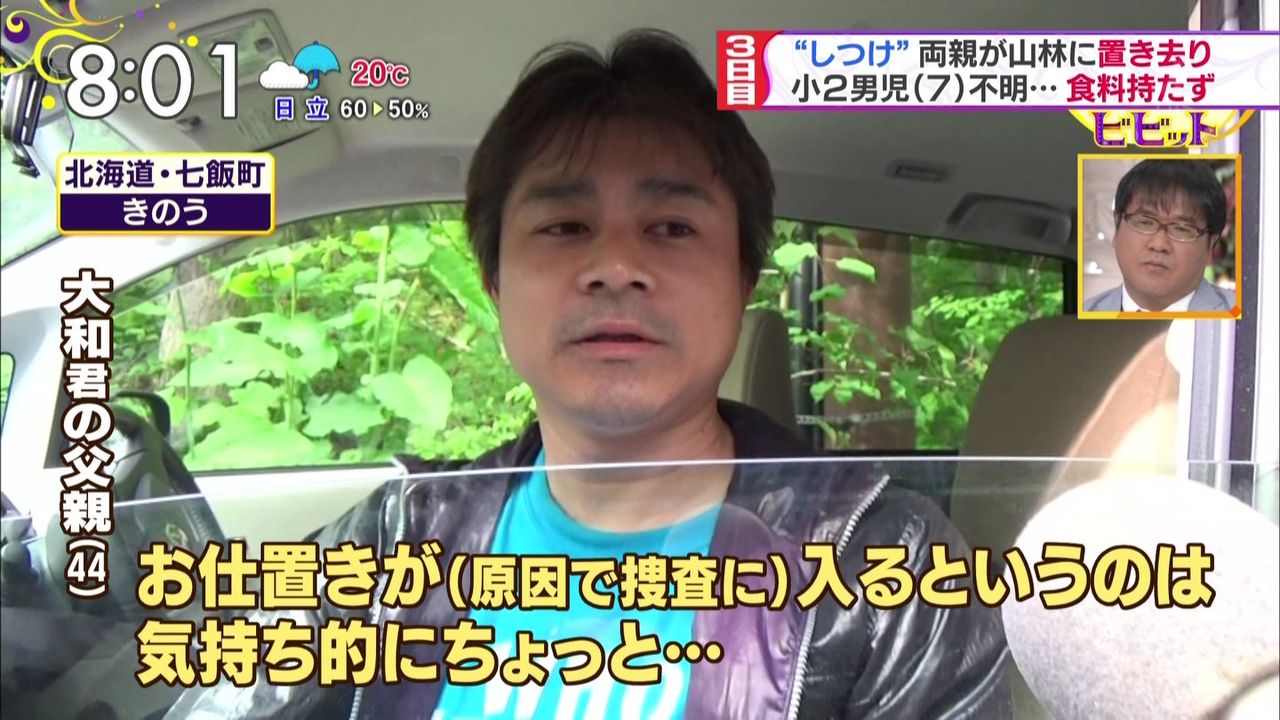 置き去り子供 田野岡大和くんに発達障害説浮上 衝撃の爆弾発言に2ch民ブチ切れ 画像あり Newsまとめもりー 2chまとめブログ