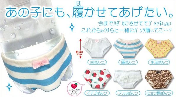 ペットボトルに履かせる専用パンツ ボトルのおぱんつ 画像あり がマジキチwwカプセルトイ自動販売機にて0円で販売www Newsまとめもりー 2chまとめブログ ペットボトルに履かせる専用パンツ ボトルのおぱんつ 画像あり がマジキチwwカプセルトイ自動販売機にて0円で販売www Newsまとめもりー 2chまとめブログ