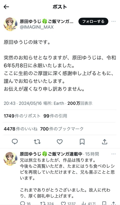 【訃報】あの有名な料理漫画家さん、急死