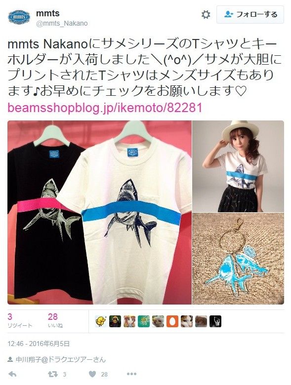 盗用 中川翔子 しょこたん がパクリ疑惑で炎上wwブランド Mmts マミタス グッズのイラストと世界サメ図鑑の写真が似すぎと話題www 画像あり Newsまとめもりー 2chまとめブログ 盗用 中川翔子 しょこたん がパクリ疑惑で炎上wwブランド Mmts マミタス グッズのイラストと世界サメ図鑑の写真が似すぎと話題www 画像あり Newsまとめもりー 2chまとめブログ