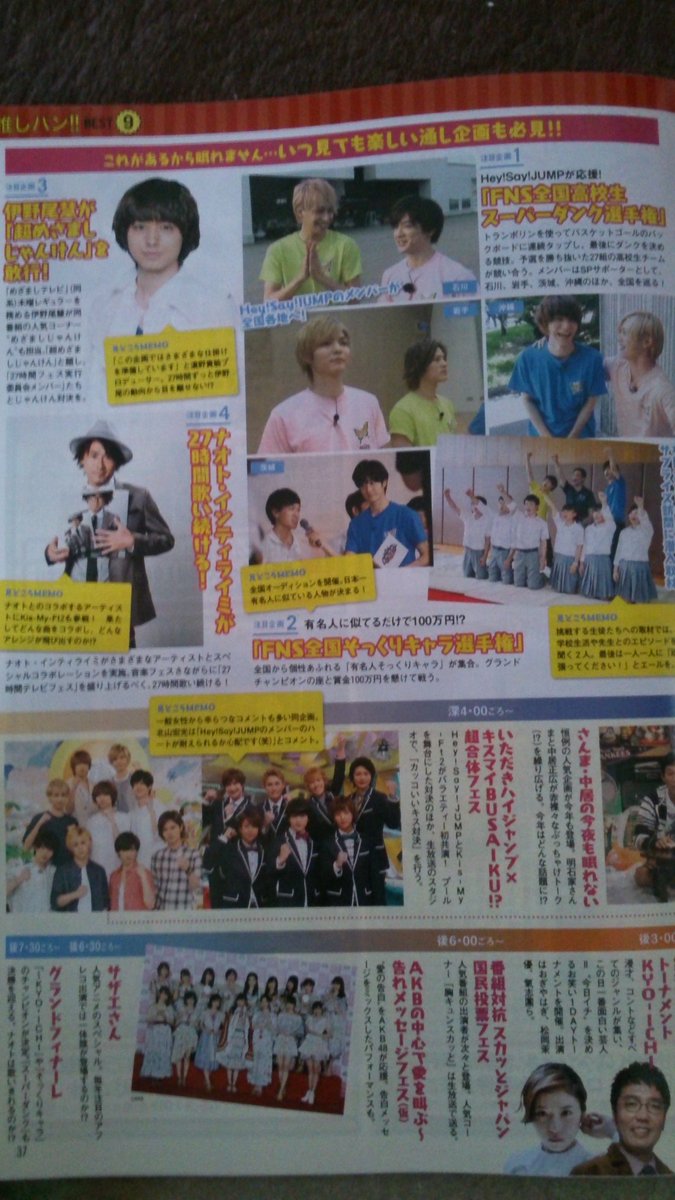 27時間テレビ16のタイムテーブル 出演者ww司会はさんま Smap中居 Hey Say Jumpなどのリレー方式 画像あり Newsまとめもりー 2chまとめブログ 27時間テレビ16のタイムテーブル 出演者ww司会はさんま Smap中居 Hey Say Jumpなどのリレー方式 画像あり Newsまとめもりー 2chまとめブログ