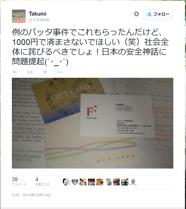 フジフーズ セブンイレブンで虫混入 サラダにバッタが入っていたという報告がtwitterから複数上がる 画像あり Newsまとめもりー 2chまとめブログ フジフーズ セブンイレブンで虫混入 サラダにバッタが入っていたという報告がtwitterから複数上がる 画像あり Newsまとめもりー 2chまとめブログ