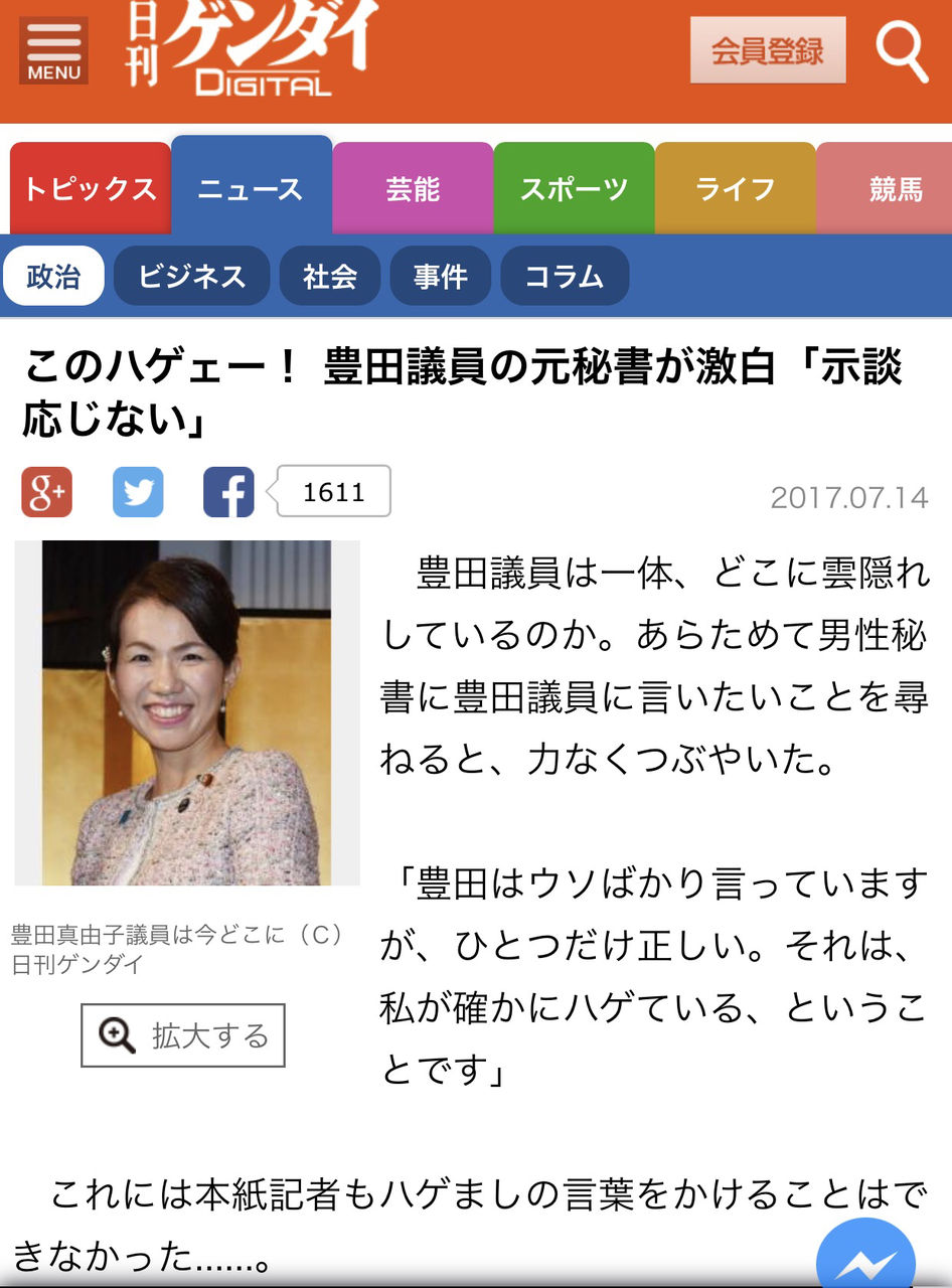 豊田真由子の秘書 本当にハゲの証拠流出wwwww 画像あり Newsまとめもりー 2chまとめブログ 豊田真由子の秘書 本当にハゲの証拠流出wwwww 画像あり Newsまとめもりー 2chまとめブログ