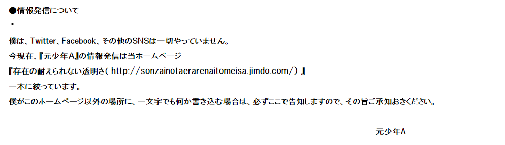 元少年aの現在 酒鬼薔薇聖斗が公式hp開設 マスク顔や全裸写真公開www 週刊文春 画像あり 2ch 今の本名も公開しろ 反省してない 神戸連続児童殺傷事件 Newsまとめもりー 2chまとめブログ 元少年aの現在 酒鬼薔薇聖斗が公式hp開設 マスク顔や全裸写真公開www 週刊文春 画像あり 2ch 今の本名も公開しろ 反省してない 神戸連続児童殺傷事件 Newsまとめもりー 2chまとめブログ