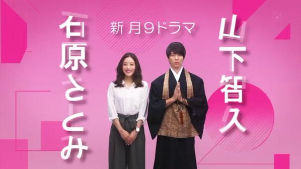 石原さとみ月9ドラマ 私に恋したお坊さん でアレが映る放送事故www 1話動画 視聴率 キャスト相関図あり 2ch感想 炎上ビジネスやろ 山下智久の演技微妙 Newsまとめもりー 2chまとめブログ 石原さとみ月9ドラマ 私に恋したお坊さん でアレが映る放送事故www 1話動画 視聴率 キャスト相関図あり 2ch感想 炎上ビジネスやろ 山下智久の演技微妙 Newsまとめもりー 2chまとめブログ